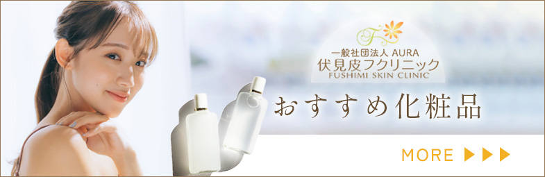 おすすめ化粧品